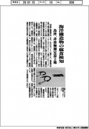 海洋構造物の腐食検知　島津、非接触測定器２種発売
