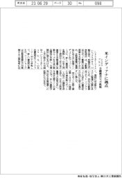 レックスプラス、米インディアナに拠点　自動搬送ロボ拡販