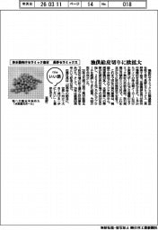 ファイルいい話／長野セラミックス　浄水器向けセラミック素材