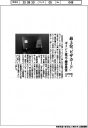 三井住友カード、最上位「ビザカード」投入　ポイント還元・優待豊富