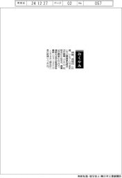 【おくやみ】伊藤英哲氏（元三菱商事取締役）