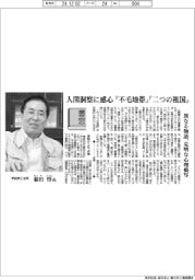 書窓／菊田鉄工会長・菊田惇氏　人間洞察に感心『不毛地帯』『二つの祖国』