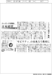 ハーバードが見る日本経営（５９）トヨタの「両利き」戦略