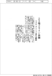 トヨタ、２工場３ライン再開　スズキ・ダイハツは停止継続