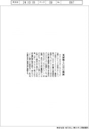エアロエッジ、英新興とGHG検証