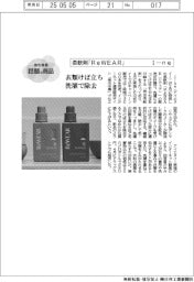 個性発信・話題の商品／Ｉ―ｎｅ　柔軟剤「ＲｅＷＥＡＲ」