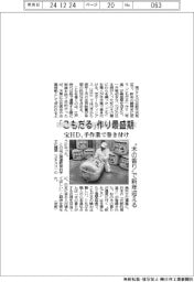 「こもだる」作り最盛期 宝HD、手作業で巻き付け