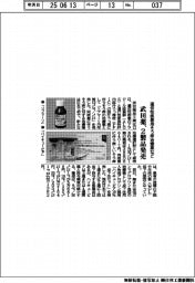 武田薬、遺伝性疾患用そう痒治療薬など　２製品発売