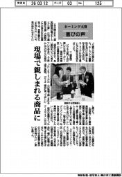 ネーミング大賞・喜びの声/現場で親しまれる商品に