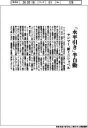 ヤンマー、新ミニショベル　「水平引き」半自動