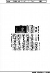 神奈川県経協定時総会、ＤｅＮＡ会長が講演　新興共創・人材流動化を