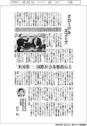 グローバル・スコープ／米・ウクライナ首脳会談の衝撃