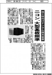 ニコン、後工程向けデジタル露光装置で大型基板照準