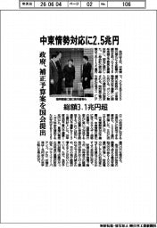 中東情勢対応に２．５兆円　政府、補正予算案を国会提出