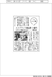 ファイルいい話/豊田合成 エアバッグ端材かばんなど