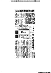 アクティブコア、AI活用 業務請負が好調 「メルマガ」質・効率を向上