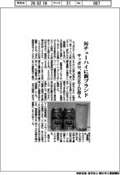 サッポロ、缶チューハイに新ブランド　来月ＲＴＤ投入