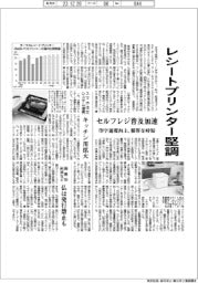 レシートプリンター堅調、セルフレジ普及加速受け　　印字速度向上、精算を時短