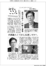 経営のこころ（８）ＡＩメディカルサービスＣＥＯ・多田智裕氏　「患者を救う」医師と兼業