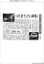 ニュース拡大鏡/トヨタ、新「ランクル」来年投入 14年ぶり刷新、HV初導入