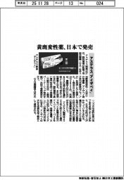 アステラス、黄斑変性薬「アイザベイ」日本発売