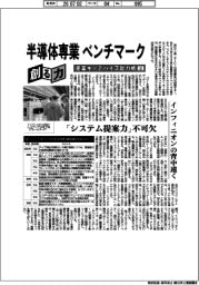 創る力　産業キーデバイス総力戦（２）半導体専業ベンチマーク