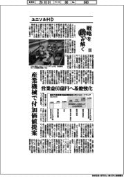 戦略を読み解く（７８）ユニソルＨＤ　産業機械で付加価値提案