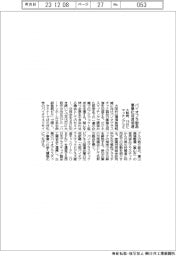 大阪府、バイオプラ製品の事業化促進　１５日にマッチングセミナー