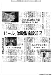 ビール、体験型施設活況
