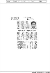 さあ出番／ＰＳジャパン社長・顕谷一平氏　研究開発で機能性追求