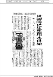 モノベエンジ、災害時に生活用水供給　１時間に２０００リットル、低コスト装置