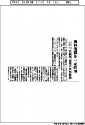 SCOグループ、歯科業務を一元管理 定額制、現場の負担軽減