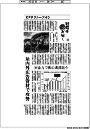 戦略を読み解く（４６）ＫＰＰグループHD　屋内外広告資材で攻勢
