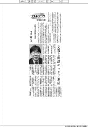 リスキリング 変革の礎/大阪ガス常務執行役員・今井敏之氏 先輩と面談、キャリア形成