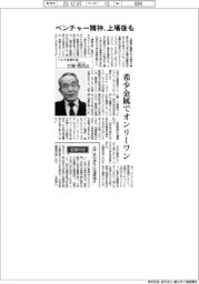 インタビュー/フルヤ金属社長・古屋堯民(たかひと)氏 ベンチャー精神、上場後も