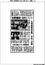 三洋貿易、多様性醸成で社内イベント　生理痛疑似体験／育休で討論