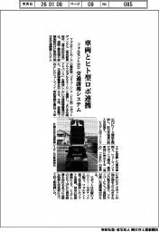 フォルモントHD、交通誘導システム　車両とヒト型ロボ連携