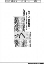 住友電工、アルミ合金向けドリル　切りくず排出性向上