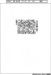 ＪＲ西、冬の魅力ある北近畿・山陰へ