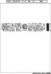 経営ひと言／ＮＴＴデータグループ・佐々木裕社長「生成ＡＩ活用」
