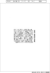 ビプロジー、宮島で環境保全事業