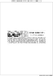 フィデアHD、荘内銀と北都銀を合併 26年度めど