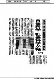 文科省、倫理・法・社会課題研究見直し　自然科学・社会科学が軸