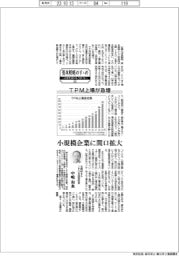 資本戦略のすゝめ～企業発展を支え続ける～（４）ＴＰＭ上場が急増