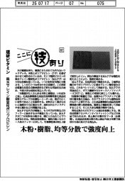 ここに技あり（６７）理研ビタミン　無水マレイン酸変性ポリプロピレン