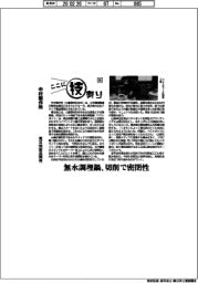 ここに技あり（９８）中村製作所　萬古焼製品開発