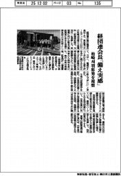 経団連会長「備え実感」　柏崎刈羽原発を視察