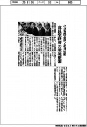 小林東商会頭２期目始動　成長型経済の環境整備