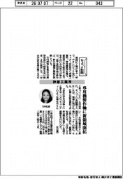 ちょっと訪問／神穂工業所　専用機製作軸に新領域開拓