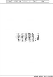名鉄、不動産開発をグループ承継